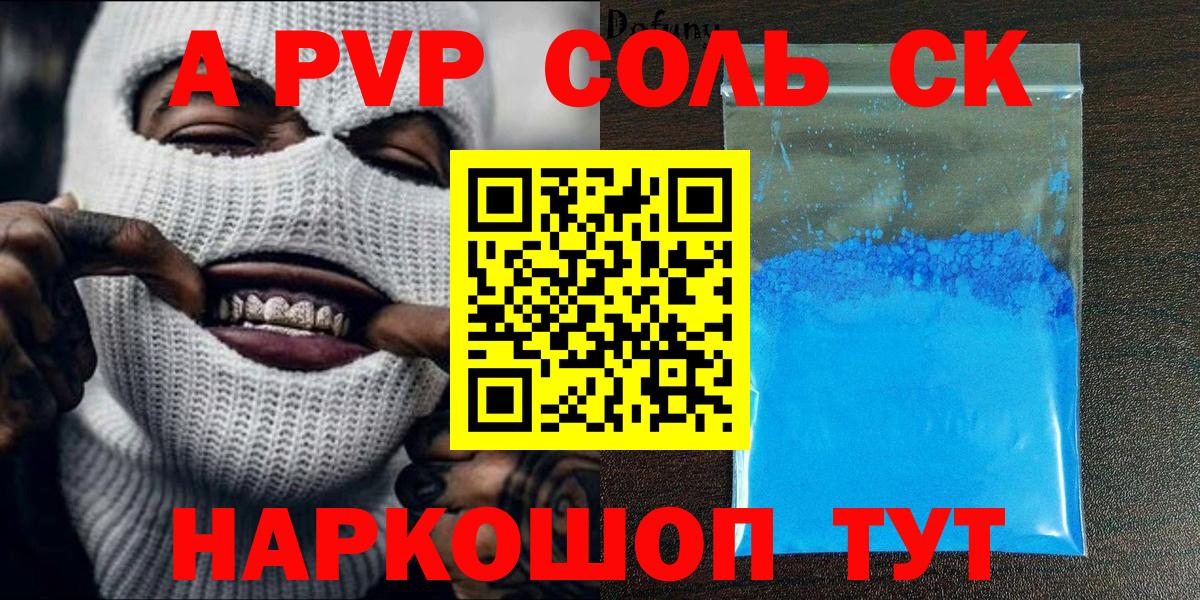 A PVP кристаллы Сердобск