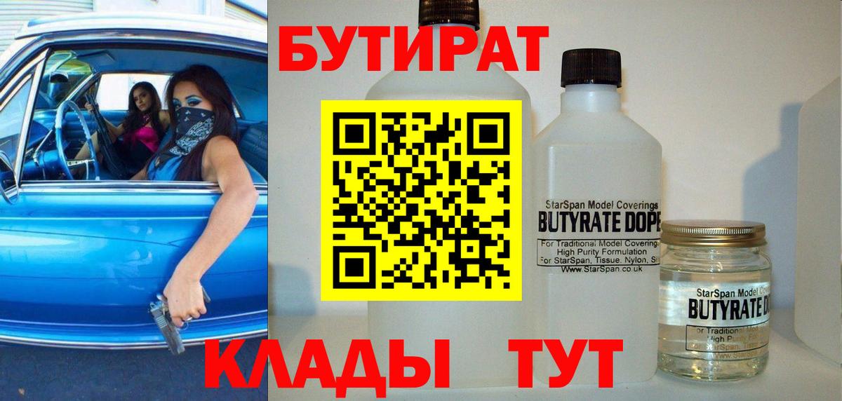 БУТИРАТ GHB Сердобск