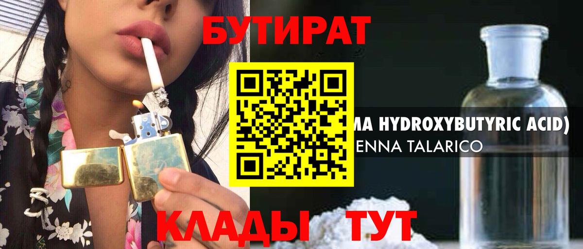 Сердобск  Бутират BDO 33%  Вход с VPN 