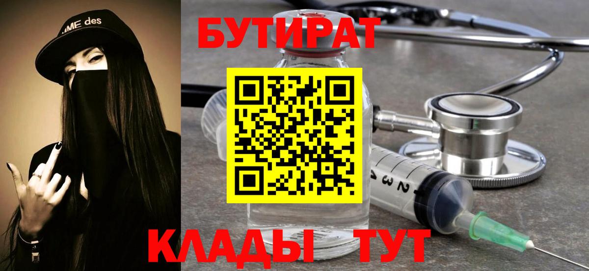 БУТИРАТ бутандиол  Сердобск 