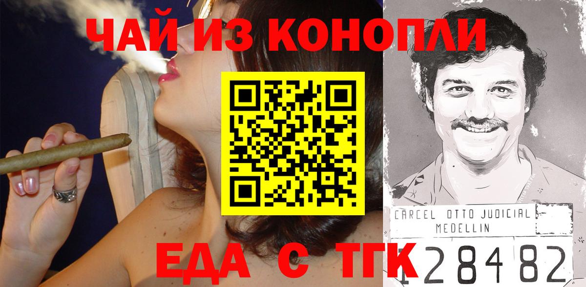 Еда ТГК конопля  Вход с VPN  Сердобск 