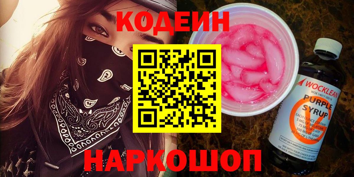 Codein напиток Lean (лин)  Codein напиток Lean (лин)  Сердобск 