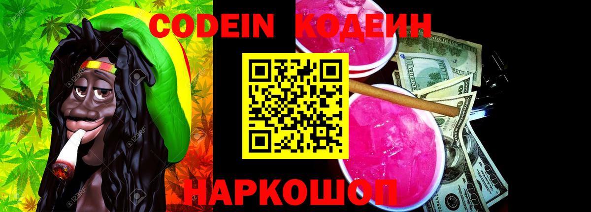 Кодеин напиток Lean (лин) Сердобск