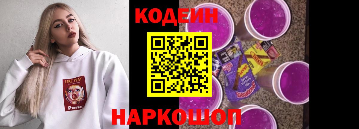 Codein Purple Drank  Вход с VPN  Сердобск 