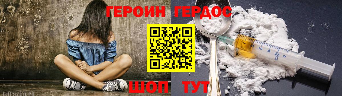 Героин хмурый  Сердобск 