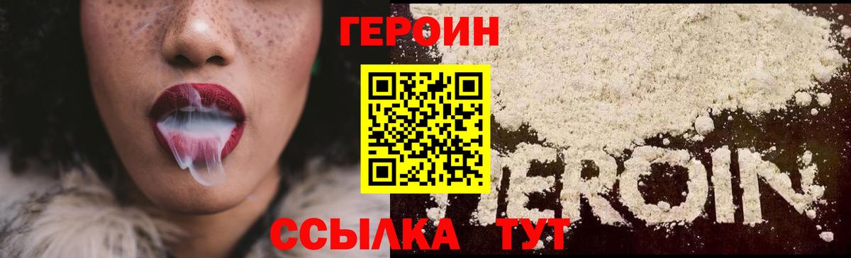 ГЕРОИН герыч Сердобск