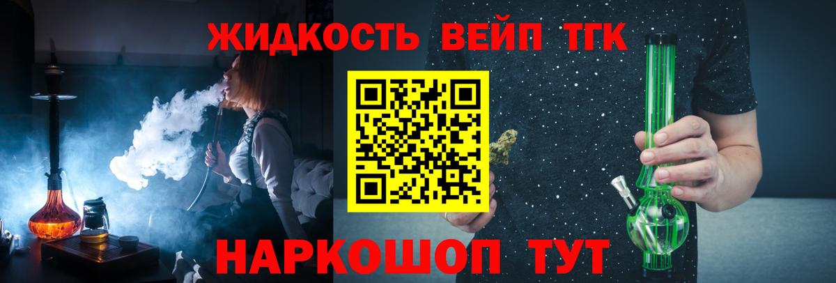 ТГК вейп с тгк Сердобск